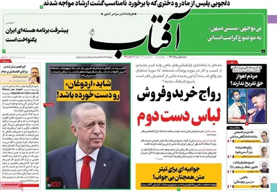 روزنامه آفتاب