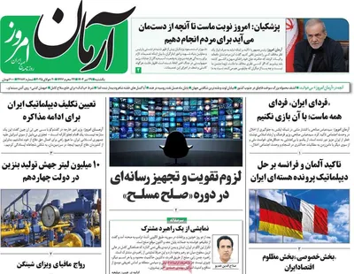 صفحه نخست روزنامه‌های یکشنبه ۲۹ تیر ۱۴۰۴