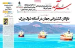 صفحه نخست روزنامه‌های یکشنبه ۹ شهریور ۱۴۰۴