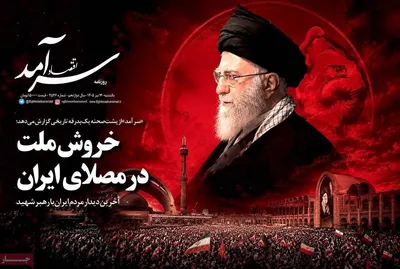 صفحات نخست روزنامه‌های یکشنبه ۱۴ تیر ۱۴۰۵
