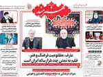 صفحه نخست روزنامه‌های دوشنبه ۳ شهریور ۱۴۰۴