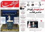 صفحه نخست روزنامه‌های یکشنبه ۲۲ تیر ۱۴۰۴