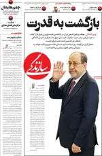 صفحات نخست روزنامه‌های دوشنبه ۶ بهمن ۱۴۰۴