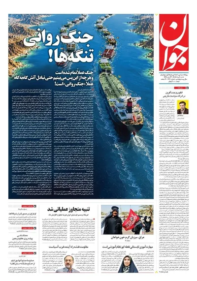 صفحات نخست روزنامه‌های شنبه ۱۰ مرداد ۱۴۰۵