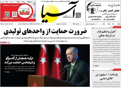 صفحات نخست روزنامه‌های ‌دوشنبه ۲۵ اسفند ۱۴۰۴
