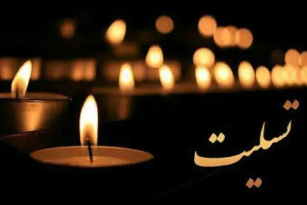 پیام تسلیت وزیر علوم به مناسبت درگذشت حجت‌الاسلام محمد اسعدی