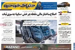 صفحات نخست روزنامه‌های ‌یکشنبه ۲۶ بهمن ۱۴۰۴