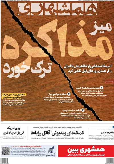 صفحات نخست روزنامه‌های یکشنبه ۷ تیر ۱۴۰۵