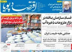صفحه نخست روزنامه‌های یکشنبه ۲۵ آبان ۱۴۰۴