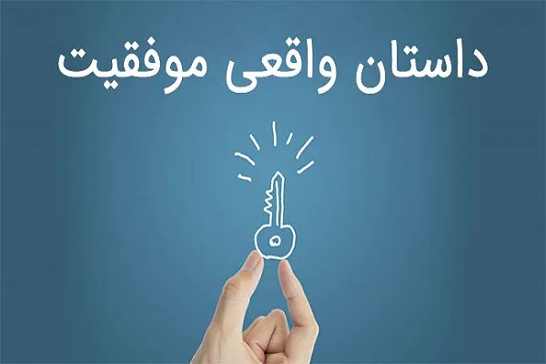زنان موفق ایرانی در قاب مستند پرس تی وی