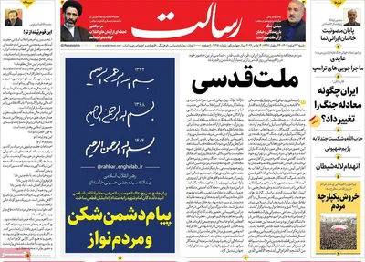 صفحات نخست روزنامه‌های ‌شنبه ۲۳ اسفند ۱۴۰۴