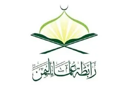L'Association des oulémas yéménites a soutenu la révolution