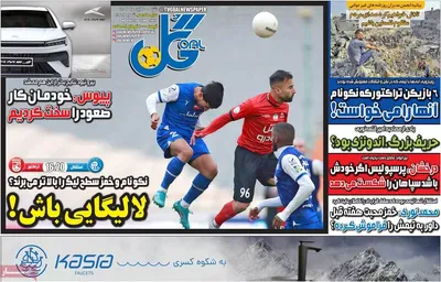 روزنامه گل