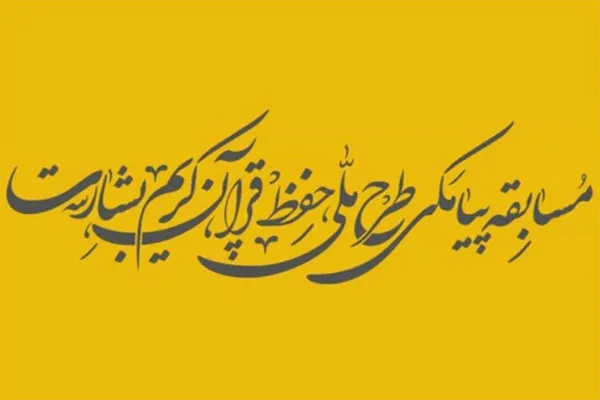 شماره ۶۲/ مسابقه پیامکی «بشارت ۱۴۵۲»