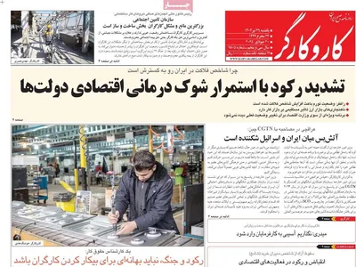صفحه نخست روزنامه‌های یکشنبه ۲۹ تیر ۱۴۰۴