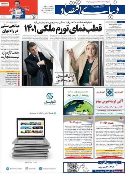 روزنامه دنیای اقتصاد
