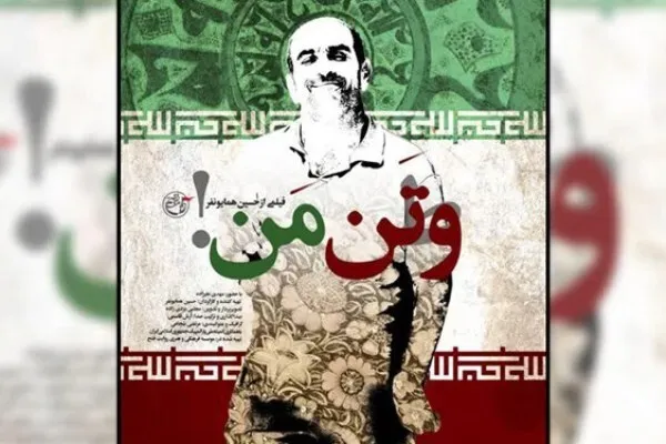 «و تن من»  به میلان می‌رود + فیلم