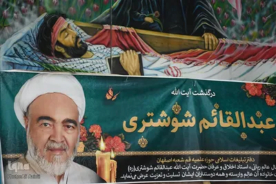 مجلس بزرگداشت مرحوم آیت‌الله شوشتری در گلستان شهدای اصفهان