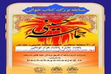 برگزاری مسابقه کتابخوانی «حماسه حسینی» در کهگیلویه و بویراحمد