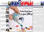 صفحات نخست روزنامه‌های چهارشنبه ۹ اردیبهشت ۱۴۰۵