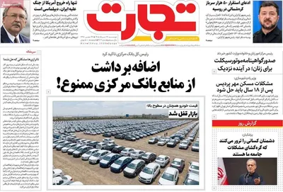 صفحات نخست روزنامه‌های دوشنبه ۱۹ مرداد ۱۴۰۵