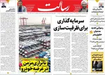 صفحه نخست روزنامه‌های یکشنبه ۲۵ آبان ۱۴۰۴