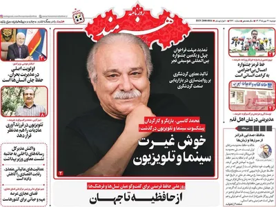 صفحه نخست روزنامه‌های دوشنبه ۲۱ مهر ۱۴۰۴