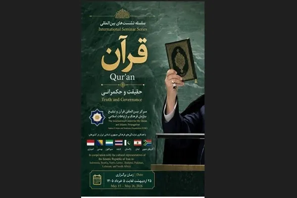 Penyelenggaraan Serangkaian Pertemuan tentang Alquran; Hakikat dan Pemerintahan
