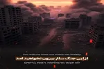 نماهنگ | به وقت انتقام