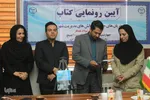 رونمائی از کتاب «جریان‌های جهانی و چالش‌های مدیریت شهری» - اراک/عکاس:زهرا بهرامی