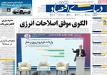 صفحه نخست روزنامه‌های چهارشنبه ۱۲ آذر ۱۴۰۴