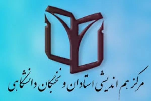 درخواست استادان دانشگاه‌های کشور از تیم‌ مذاکره‌کننده هسته‌ای