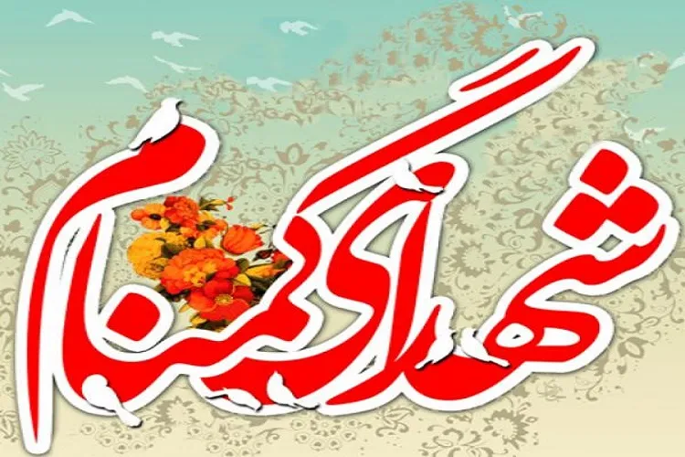 یادمان شهدای گمنام دانشگاه پیام نور کرمان افتتاح شد