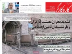 صفحات نخست روزنامه‌های ‌دوشنبه ۲۷ بهمن ۱۴۰۴