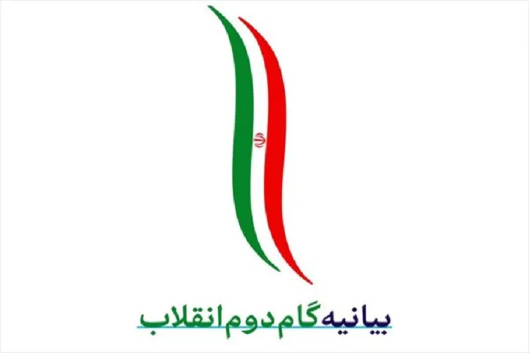 نقش ناجا در تحقق بیانیه گام دوم انقلاب
