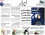 صفحات نخست روزنامه‌های چهارشنبه ۸ بهمن ۱۴۰۴
