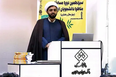 سیزدهمین دوره مناظرات دانشجویی چهارمحال و بختیاری‎