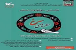 نخستین سوگواره «سطرهای سرخ» در خوزستان برگزار می‌شود