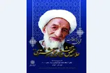 12 اردیبهشت؛ بزرگداشت علامه محمدتقی شوشتری