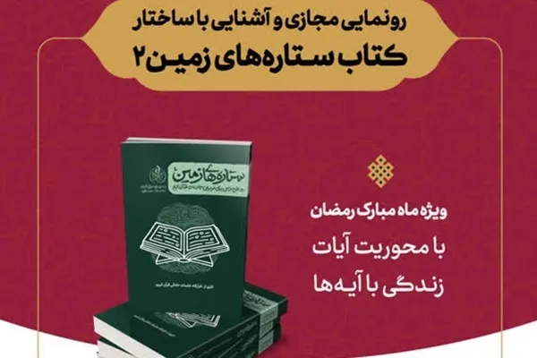 د « ځمکې ۲ ستوري » نومې کتاب مخ کتنه کېږي
