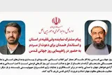 پیام مشترک امام جمعه و استاندار همدان به مناسبت روز قدس