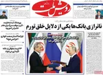 صفحه نخست روزنامه‌های شنبه ۳ آبان ۱۴۰۴