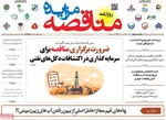 صفحه نخست روزنامه‌های یکشنبه ۲۷ مهر ۱۴۰۴