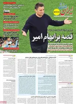 صفحه نخست روزنامه‌های شنبه ۱۵ شهریور ۱۴۰۴