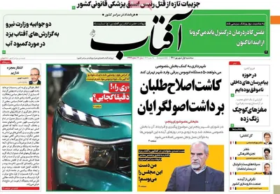 روزنامه آفتاب