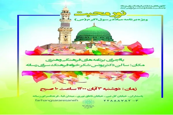 برگزاری جشن «نور محبت» در فرهنگسرای رسانه