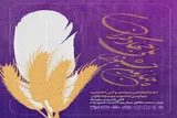 چهارمین جشنواره ملی جهادگران برگزار می‌شود