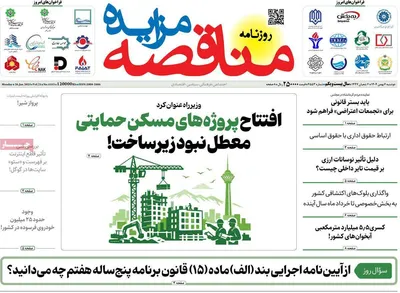 صفحات نخست روزنامه‌های دوشنبه ۶ بهمن ۱۴۰۴