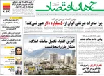 صفحه نخست روزنامه‌های یکشنبه ۱۳ مهر ۱۴۰۴