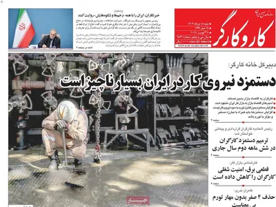 صفحه نخست روزنامه‌های شنبه ۱۸ مرداد ۱۴۰۴